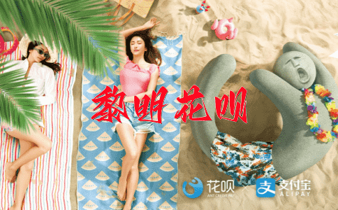 比画知己花呗